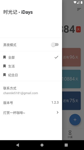 idays紀(jì)念日app v1.2.6 安卓版 2