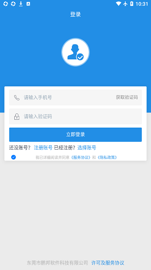 鹏邦门店安卓版app v7.7 最新版1