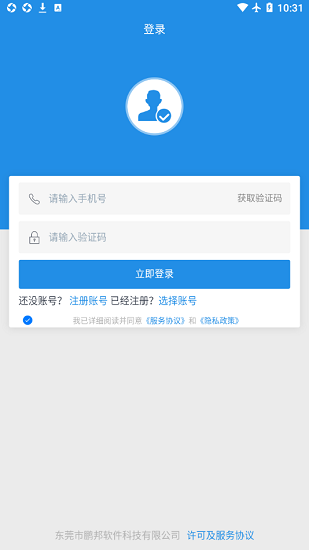 鵬邦門店安卓版app v8.0 最新版 1