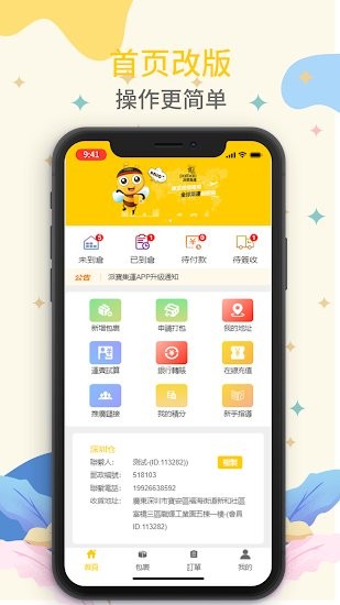 派寶集運app1