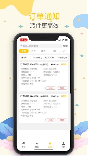 派寶集運app v2.0.7 安卓版 3