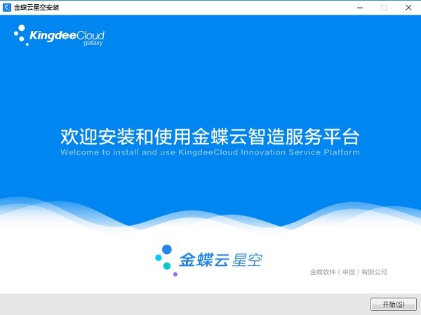 金蝶云星空k3 cloud v7.3 企業(yè)標準版 0