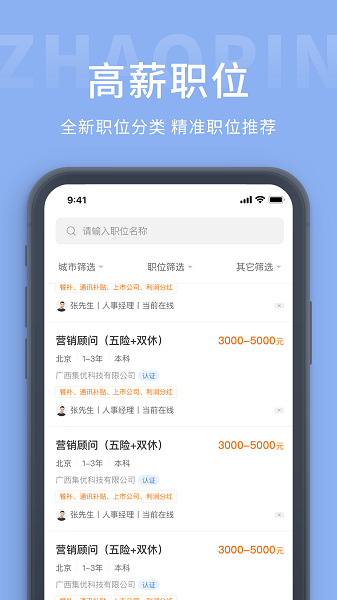 桂林招聘網(wǎng)app v1.7 安卓版 2