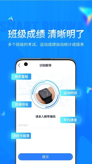 校園智慧跑道系統(tǒng) v1.2.0 安卓版 1