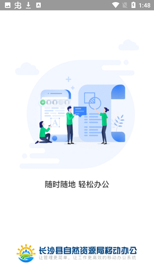 长沙县智慧自然资源政务管理平台 v1.0.15 安卓版0