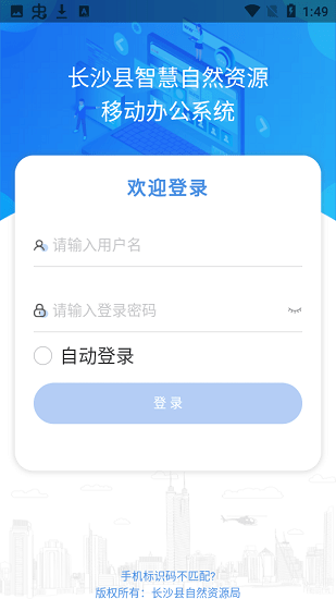 长沙县智慧自然资源政务管理平台 v1.0.15 安卓版1