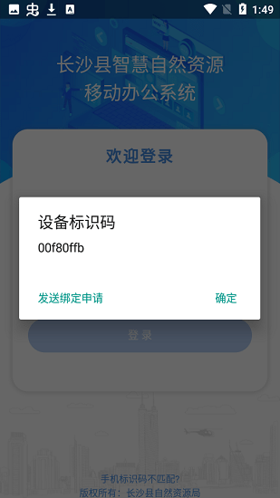 長沙縣智慧自然資源政務(wù)管理平臺 v1.0.15 安卓版 2