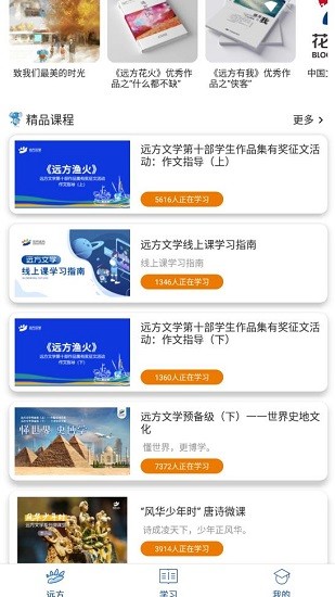 花開遠(yuǎn)方教育 2.0.0 安卓版 3