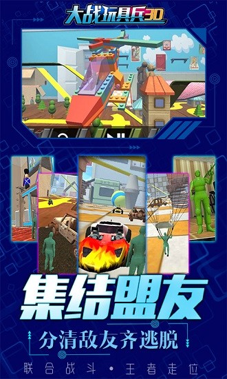 大戰(zhàn)玩具兵3d全民行動手機版 v2.6 安卓版 0