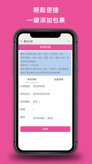 集運世家app