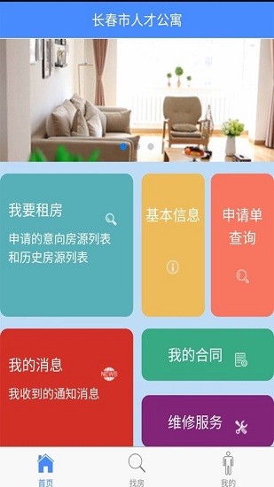 长春市人才公寓app安卓版 v1.0.2 最新版0