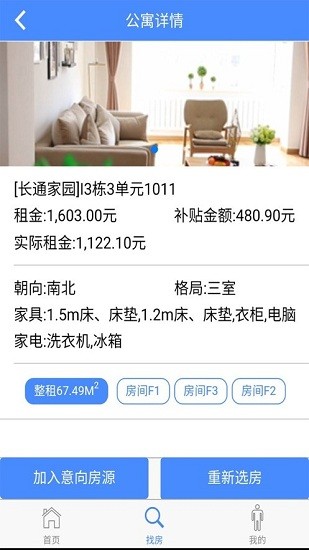 长春市人才公寓app安卓版 v1.0.2 最新版3