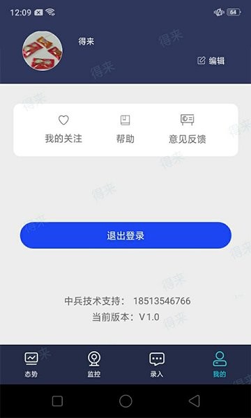 民航运行共享 v1.0.3 安卓版2