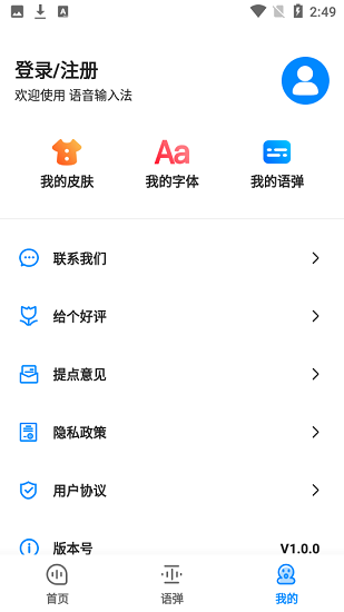 語音輸入法軟件最新版 v1.0.0 安卓版 1