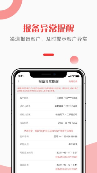 给居到访管理app v1.0.2 安卓版2