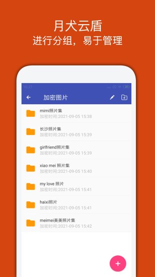 月犬云盾app v2.0.5.10 安卓版0