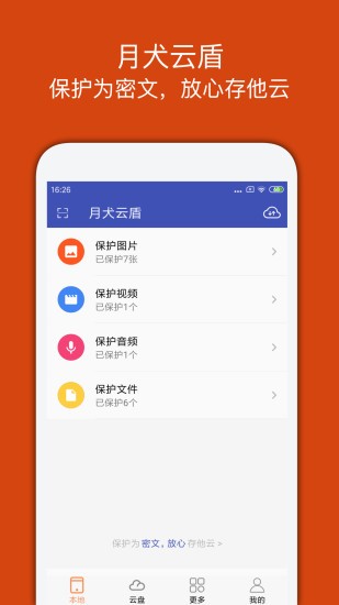 月犬云盾app v2.0.5.10 安卓版1