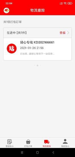 贴心集运app