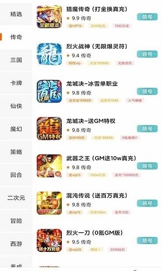 手游福利盒子app v3.0.211129 安卓版2