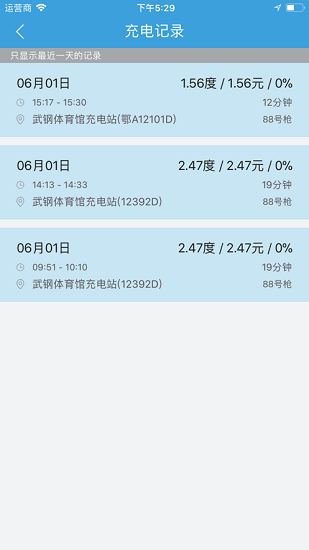 哪儿充企业版app