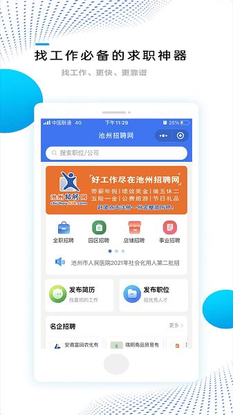 安徽池州招聘网app v1.1.1 安卓版 1