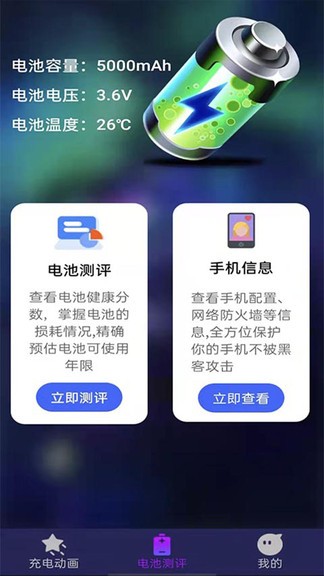 多彩充電動(dòng)畫 v1.0.2 安卓版 3