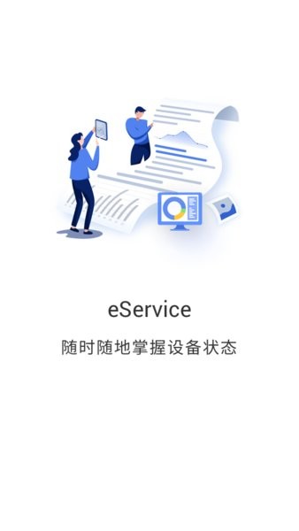 eService云端智能運維平臺 v1.0.7 安卓版 0