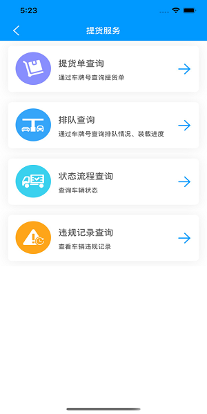 永鋼提貨一點(diǎn)通app