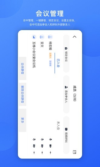 朗柚视频会议 v1.2.1 安卓版1