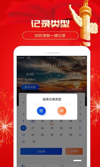 記加班極速版app0