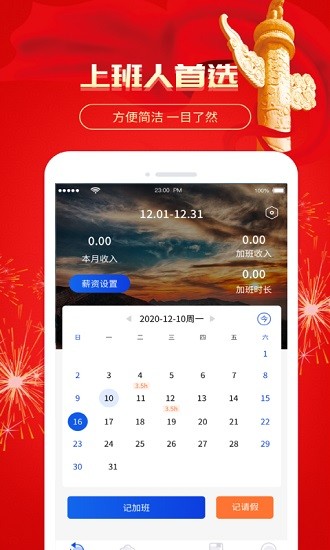 記加班極速版app2