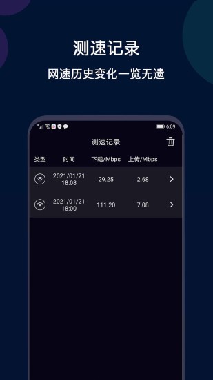 wifi网络测速专业版app v1.0.0 安卓版0