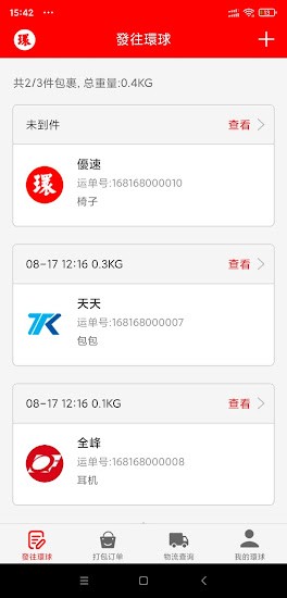 環(huán)球集運app1