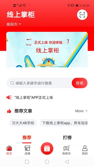 線上掌柜app v1.1.8 安卓版 2