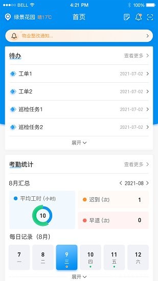 憬悦管家官方版 v1.0.5 安卓版0