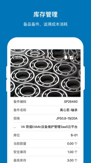 eamic軟件ios版 v2.5.29 iphone手機(jī)版 3