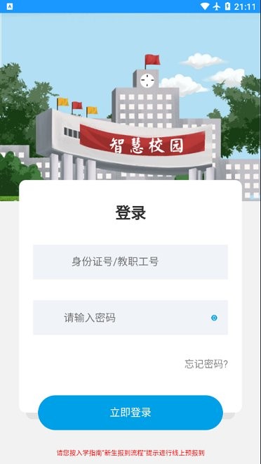 桂林理工大學智慧校園官方版 v1.3.5 安卓版 1