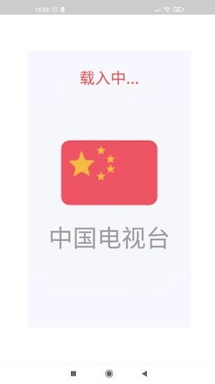 中國(guó)電視臺(tái)app1