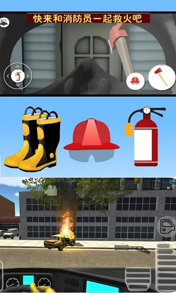 我的英雄消防员 v1.4 安卓版1