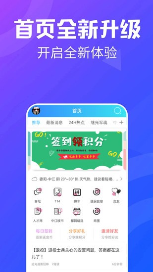 中江都市网app v4 安卓版0