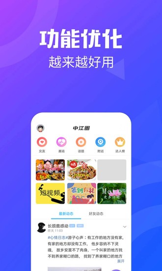 中江都市网app v4 安卓版3