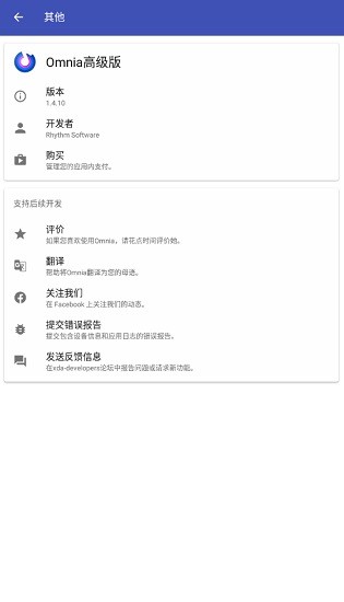 omnia音乐播放器高级专业版 v1.4.10 安卓汉化版0