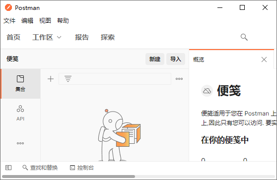 postman中文版(接口测试工具) v9.3.1 最新绿色版 0