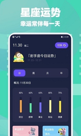 星座合盤app v1.1 安卓版 0