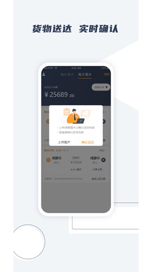 橘送快運司機端app