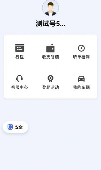 呼我司机极速版最新版 v1.1.1 安卓版3