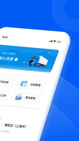 智通三千企业科技物流平台 v1.63 安卓版0