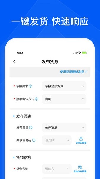 智通三千企业科技物流平台 v1.63 安卓版2