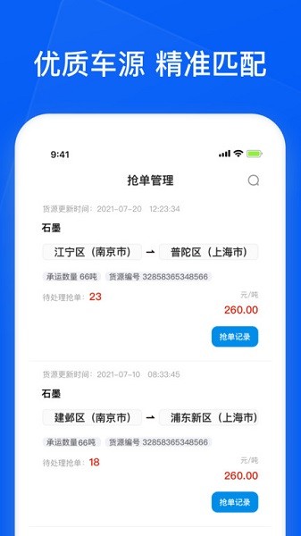 智通三千企业科技物流平台 v1.63 安卓版1