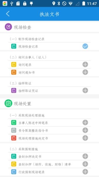 環(huán)翠區(qū)巡查執(zhí)法系統(tǒng)手機版 v3.7.0 安卓版 1